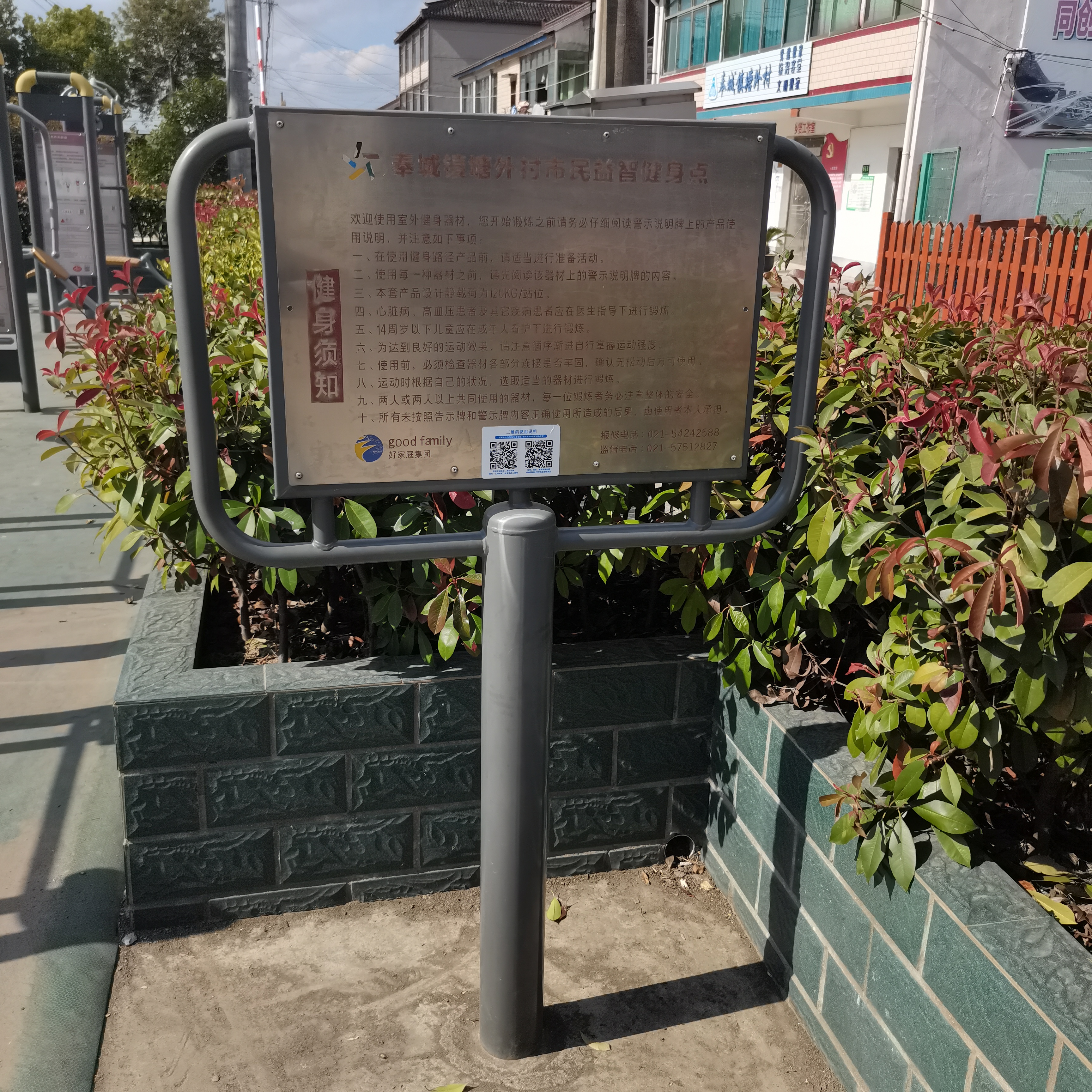 奉城镇塘外村市民益智健身苑点
