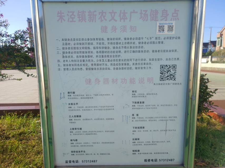 新农文体广场市民益智健身苑点