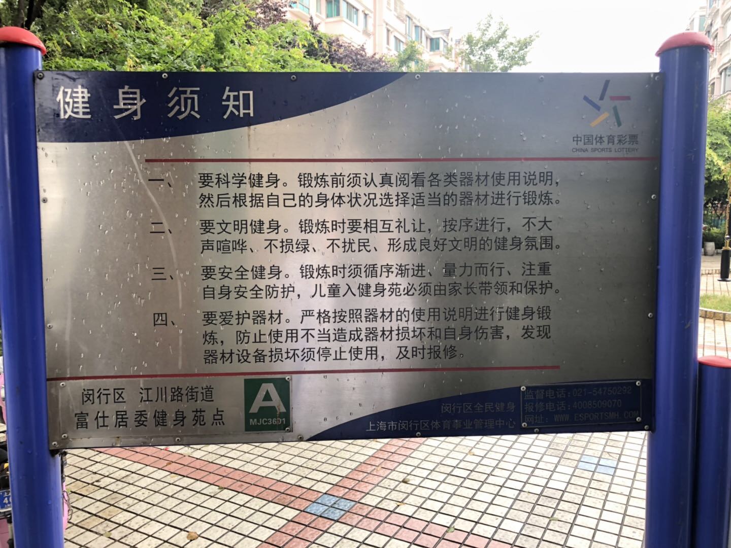 富仕健身点A