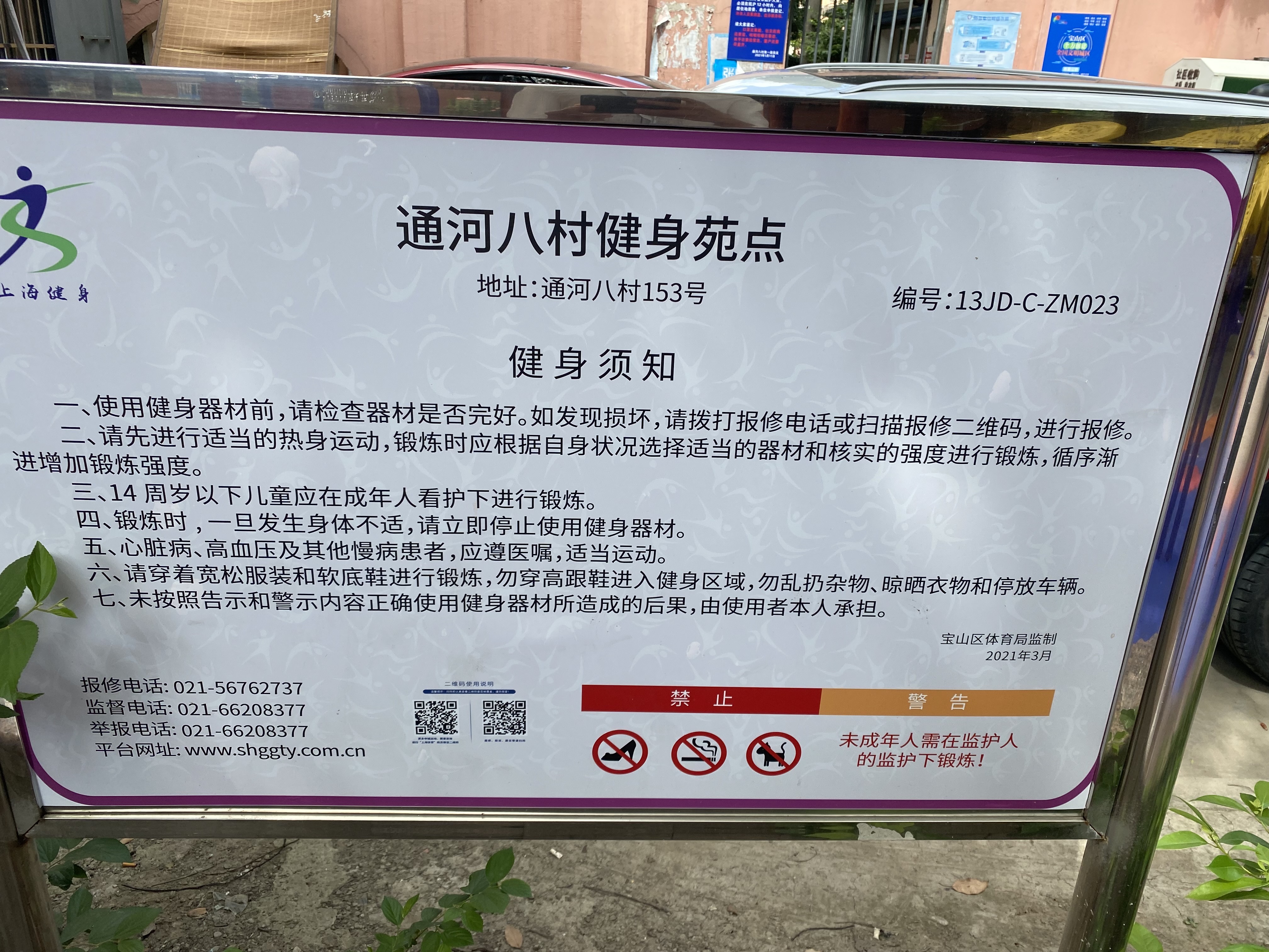 通河八村一 居委健身点