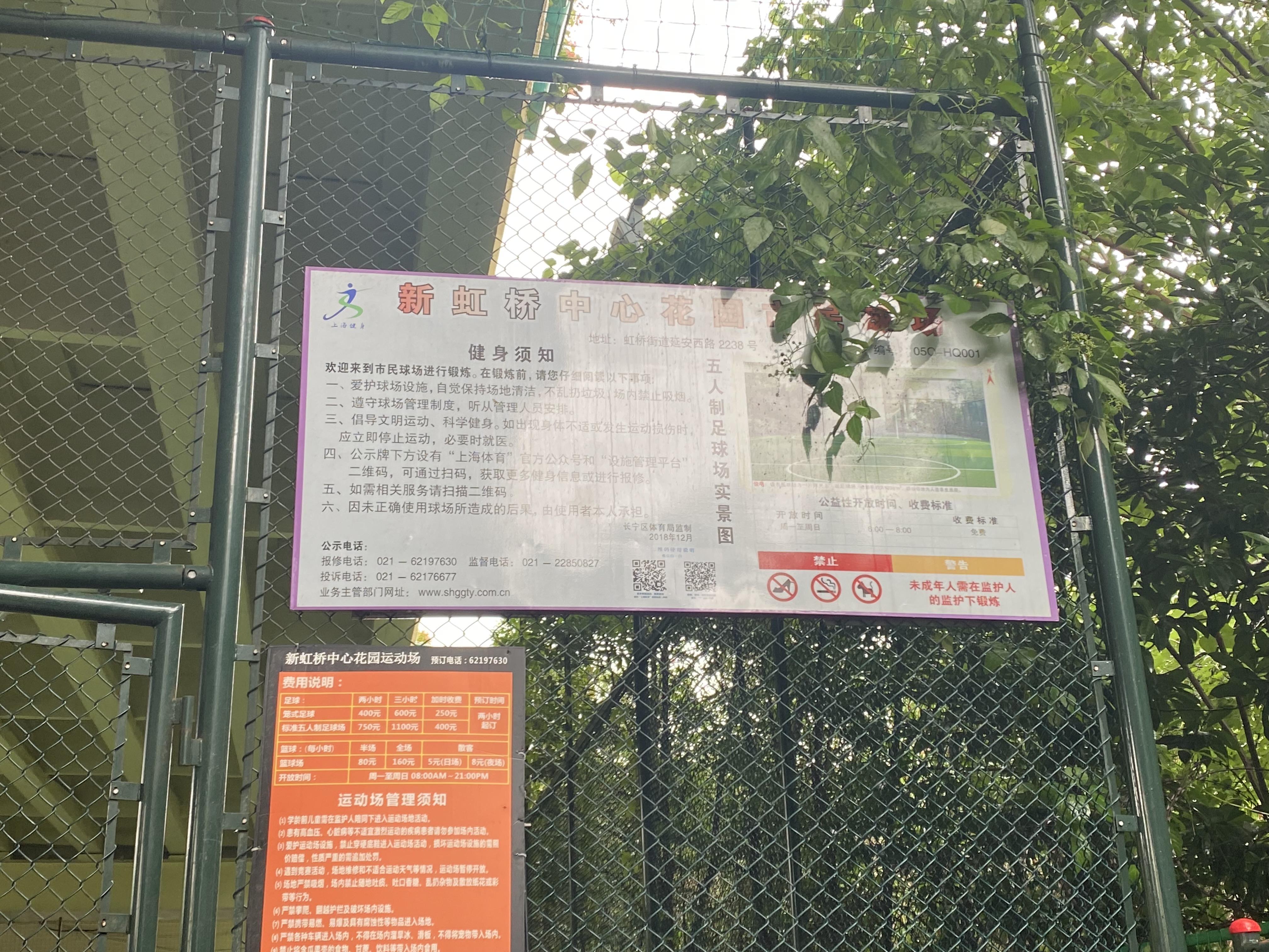 新虹桥中心花园笼式足球场