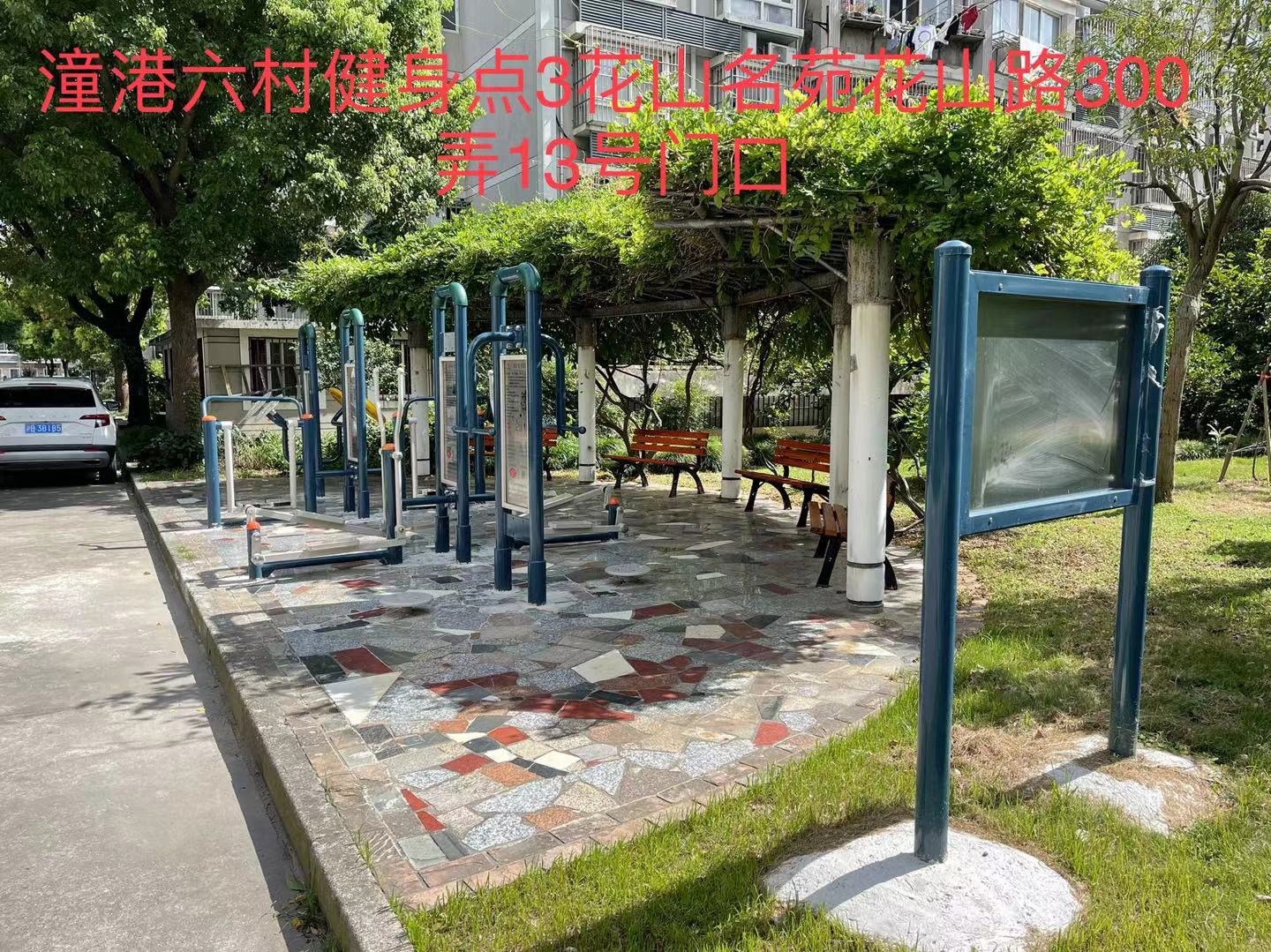 潼港六村健身点2