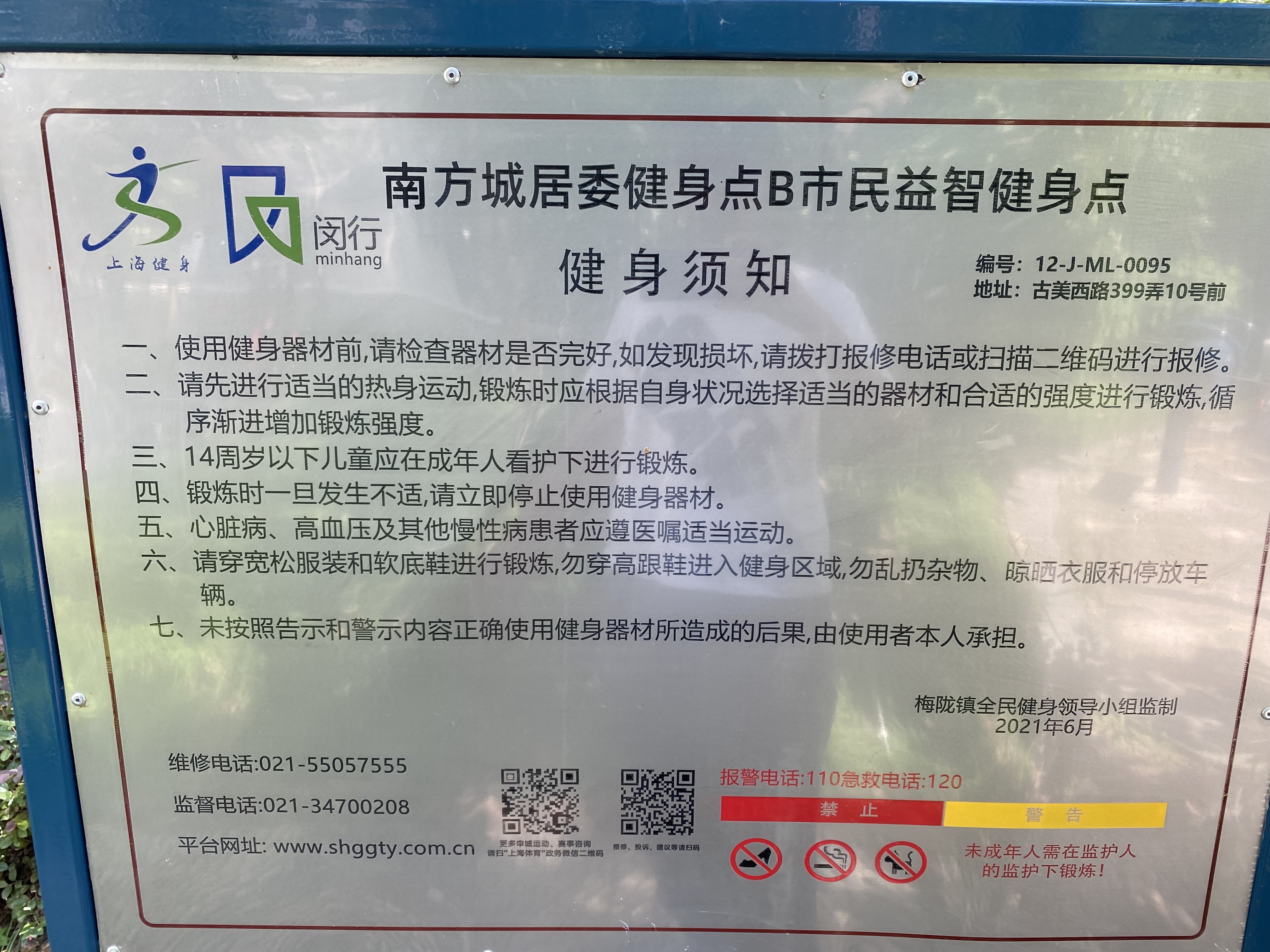 南方城健身点B点