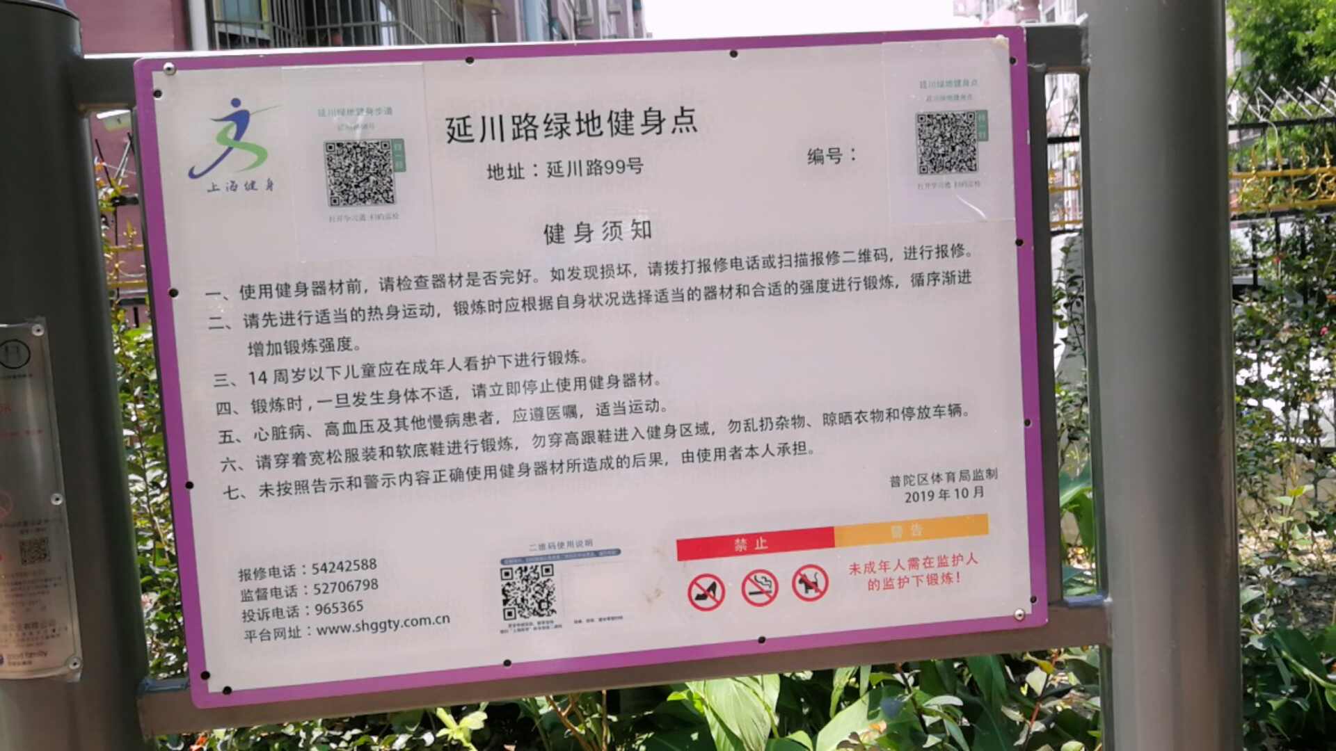 延川路绿地健身点