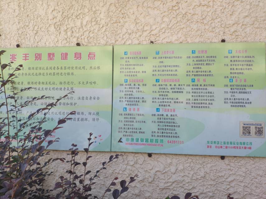 兆丰别墅健身点
