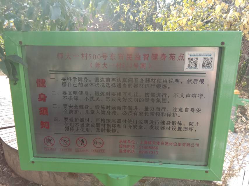 师大一村500号东市民益智健身苑点