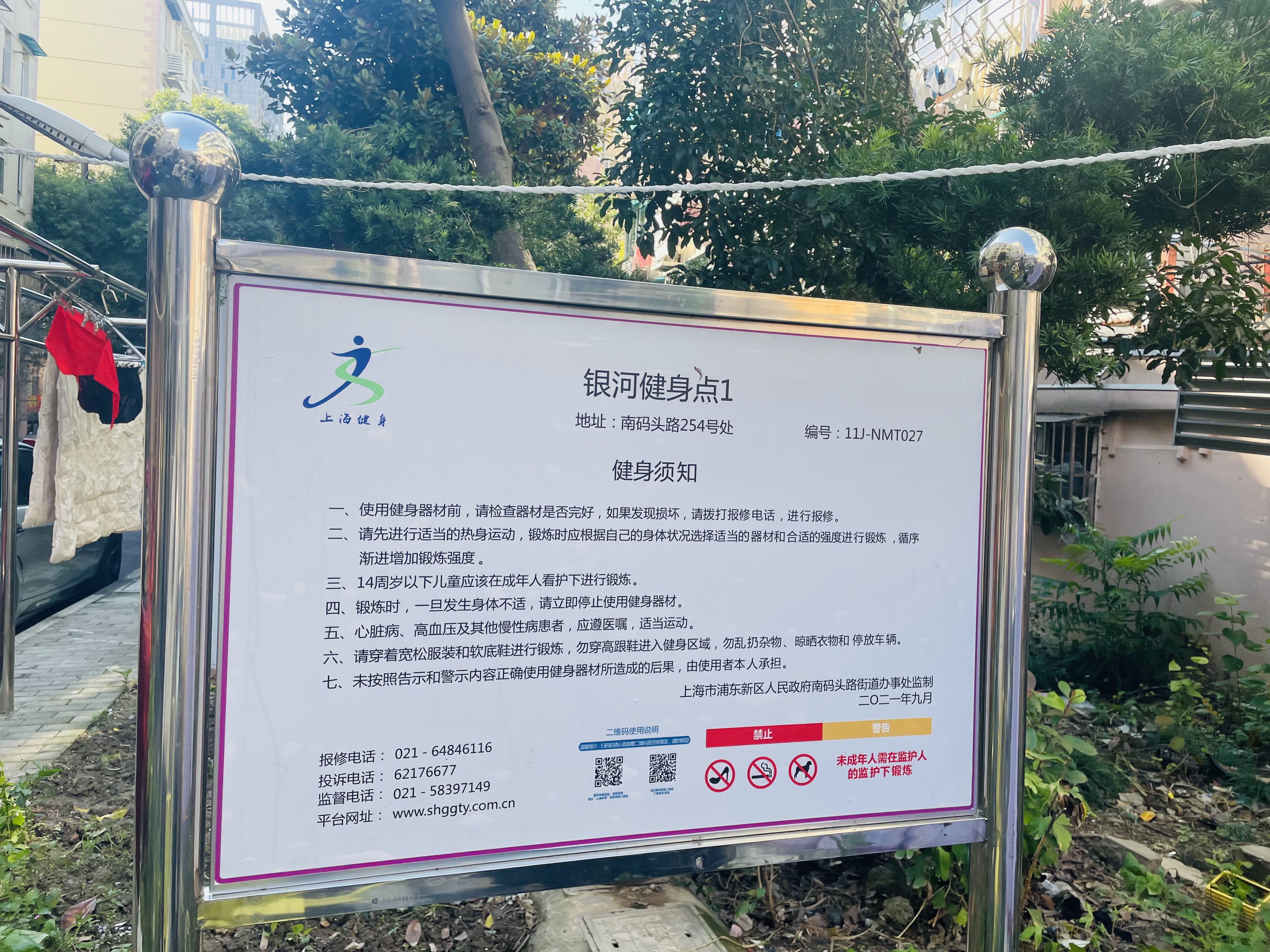 临沂路101弄健身点