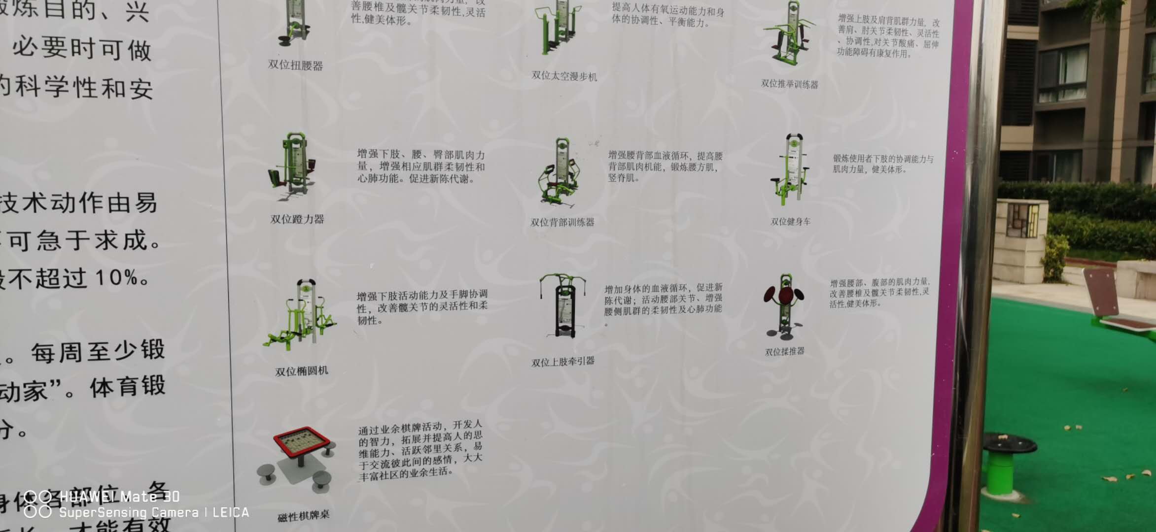 万科金域华府市民益智健身苑点