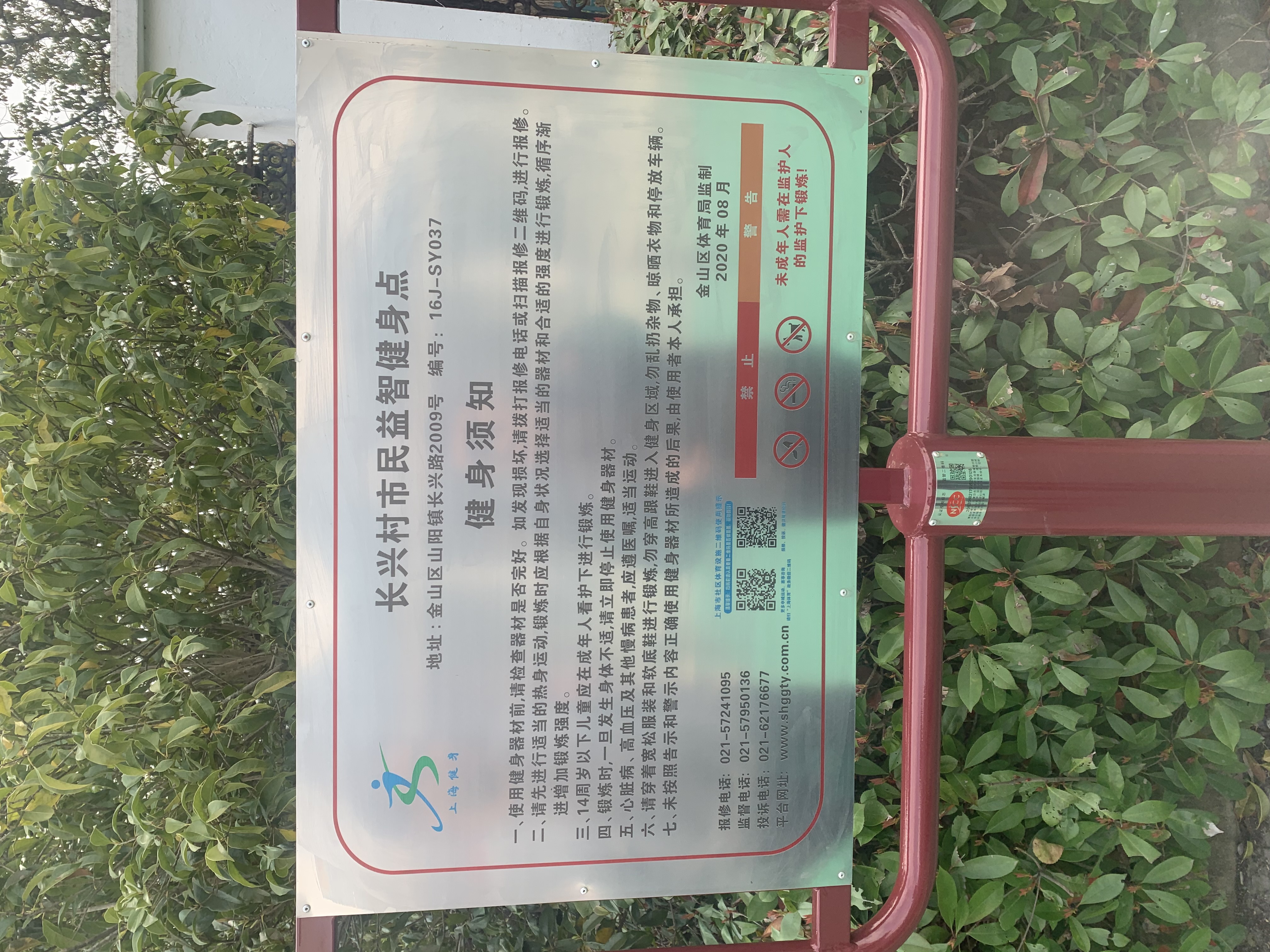 长兴村市民益智健身点