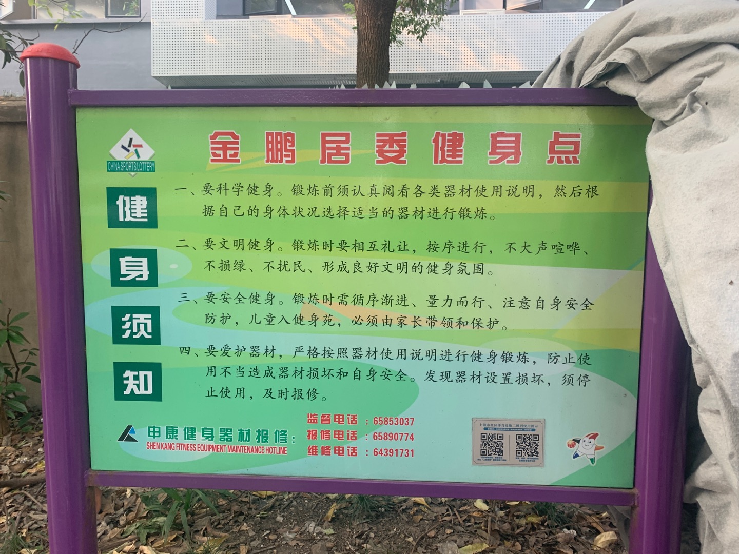 金鹏居委健身点B