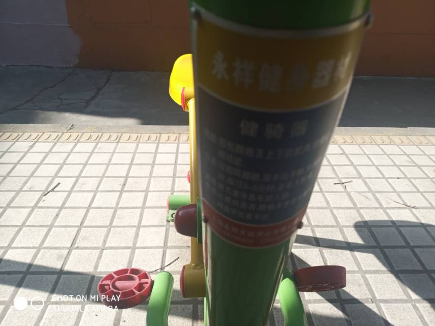 健骑器