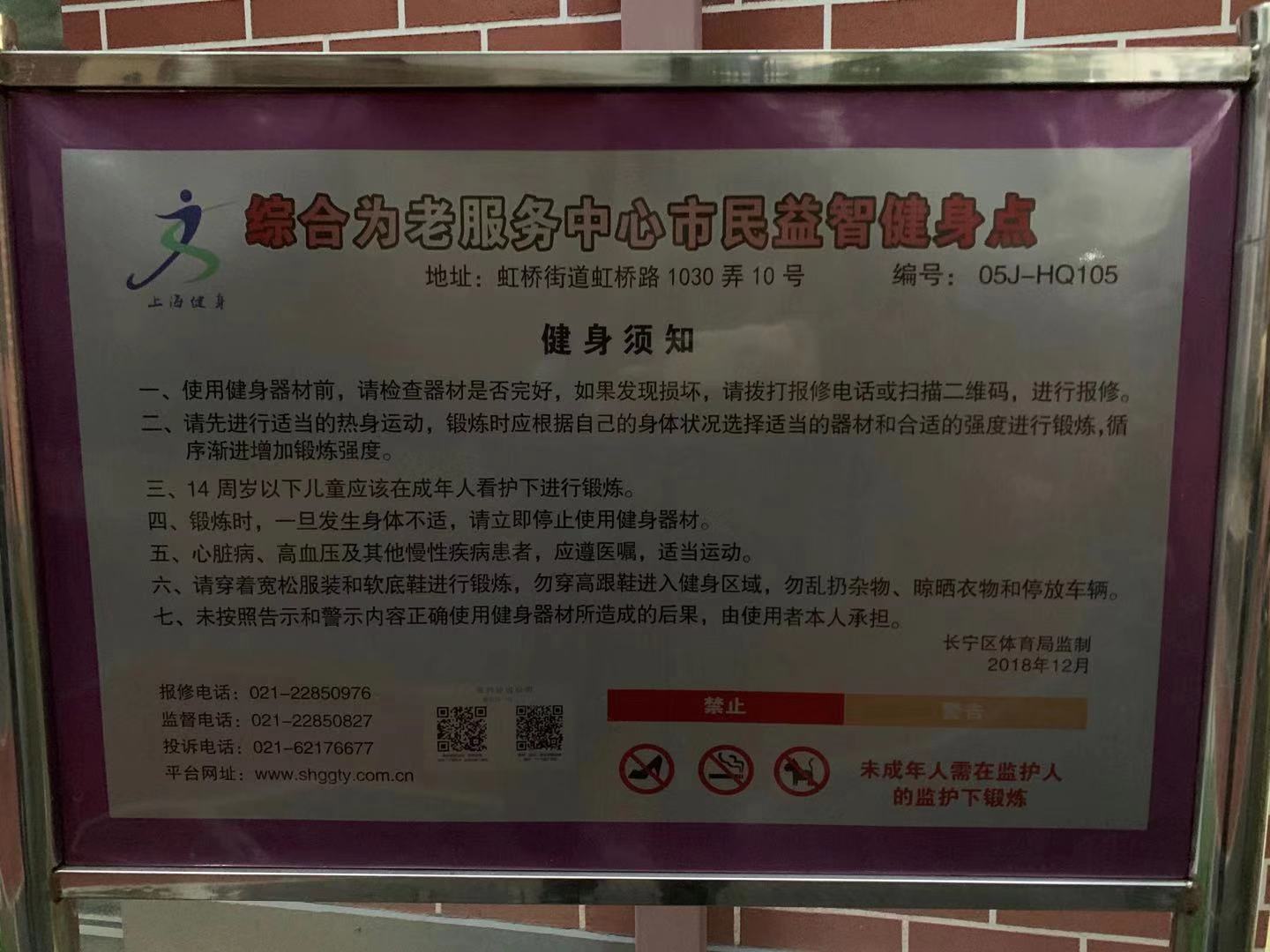 综合为老服务中心市民益智健身点