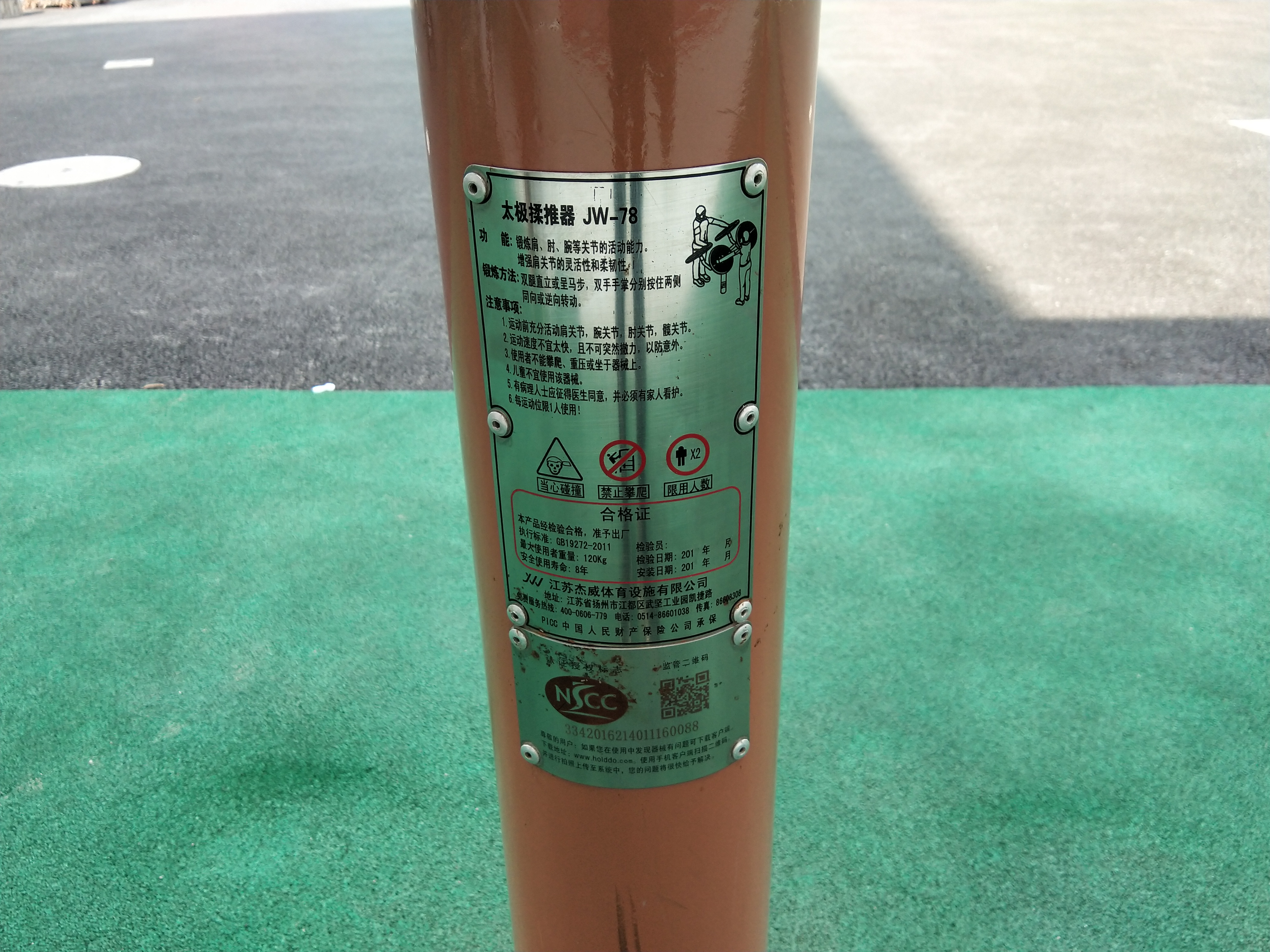 太极揉推器