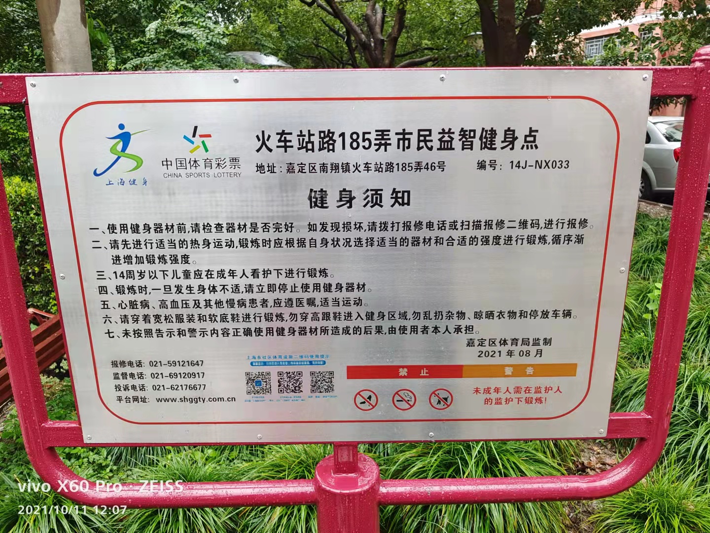 火车站路185弄市民益智健身点