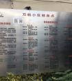 万航小区市民益智健身点