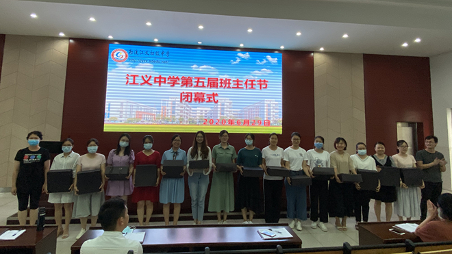 江义中学第五届班主任节完美落幕-中山南方体育设施工程有限公司官方