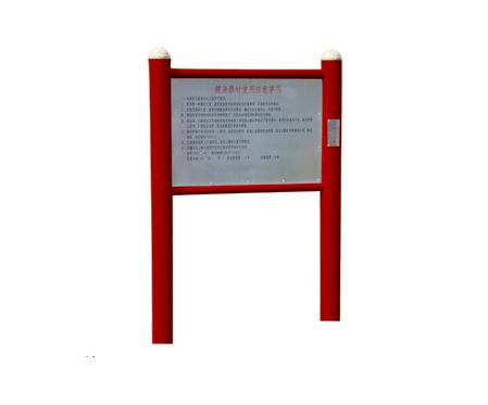 户外健身器材/指示牌