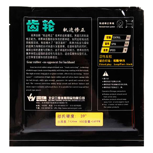 三维齿轮GEARS乒乓球套胶图1