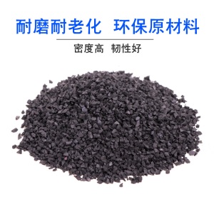 充草橡胶颗粒黑色仿真草坪 环保轮胎颗粒足球场人造草皮黑颗粒1-3