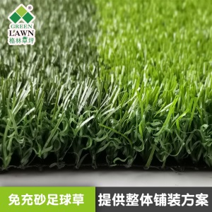 厂家格林人造草坪学校足球场草坪假草坪免充砂人工草坪可施工定制