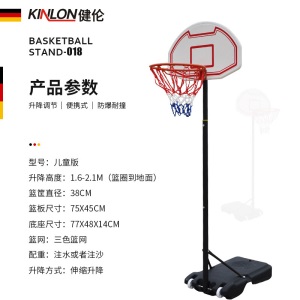 健伦（JEEANLEAN）篮球架成人可升降式标准家用儿童户外移动青少年 标准版