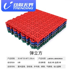 动联无界篮球场悬浮地板户外弹性防滑幼儿园学校塑胶拼装运动地板弹立方