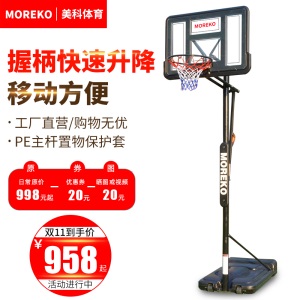 MOREKO 成人室外标准高度篮球架 户外家用可移动可升降幼儿园篮球框