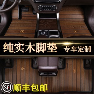 壹比壹汽车实木脚垫奔驰e300l奔驰s450奥迪a4la6la8l宝马3系5系保时捷718实木地板 北美胡桃木 丰田 兰德酷路泽 荣放 普拉多