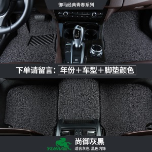 御马 丝圈汽车脚垫奔驰奥迪A4A6L丰田帕萨特朗逸途观L高尔夫7宝马3系5系XC60卡宴特斯拉3/X