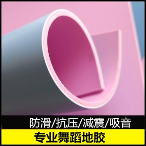 舞蹈地胶舞蹈房用防水防滑幼儿园地垫舞蹈教室商用塑胶地板