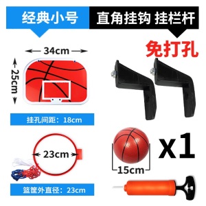 免打孔悬挂式篮球架篮筐儿童篮球框宝宝投篮玩具宿舍室内家用 小号款+1球+气筒+2直角挂钩