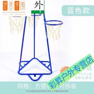 【好货】【新品上市】幼儿园儿童篮球架投篮框室内家用拆装式户外游戏多篮框投篮器玩具