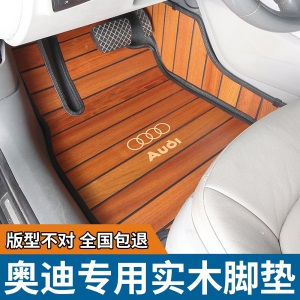 懒狼汽车实木脚垫宝马5系7系奥迪A6LA8L奔驰E300l保时捷豹卡宴路虎揽胜运动专用木地板木质脚垫