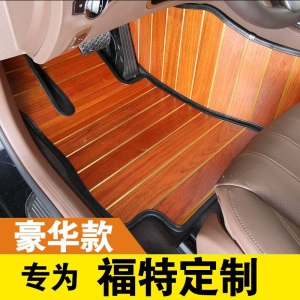 适用于长安福特福克斯 福睿斯 蒙迪欧 致胜 金牛座实木脚垫 木地板 实木地板 木质脚垫 柚木色脚垫