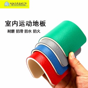 乒乓球地板胶垫 羽毛球场地 室内健身房运动pvc塑胶地垫篮球场地胶