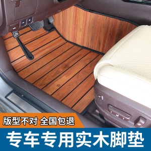 汽车实木脚垫宝马5系7系奥迪A6LA8L奔驰E300l保时捷豹卡宴路虎揽胜运动专用木地板木质脚垫保时