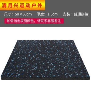健身房运动耐磨防滑专用力量区哑铃地垫减震地胶EPDM彩点橡胶地板