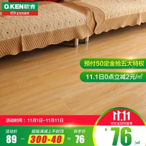 欧肯（O.KEN） 欧肯地板强化复合木地板 12mm防水耐磨客厅卧室地暖厂家直销复合地板 308