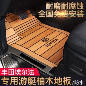 游艇木木地板适用于丰田alphard埃尔法柚木地板脚垫实木地板vellfire30系阿尔法改装