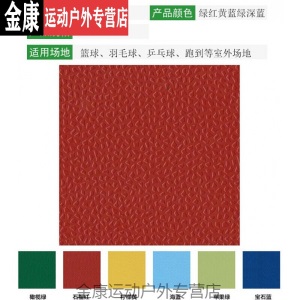 室外篮球场地胶 室外篮球场羽毛球地胶防滑防水户外耐晒耐磨pvc塑胶运动地板垫MSY