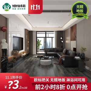 预售永裕地板spc锁扣地板 强化复合石塑地板 防水卧室家用地板 环保无醛木地板  5mm 原木黄