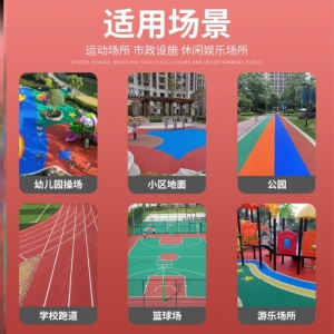 彩色塑胶跑道材料 地胶 户外施工幼儿园橡胶篮球场地面修补材料