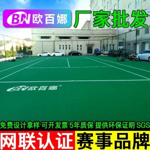 欧百娜室外篮球场悬浮地板幼儿园悬浮式拼装地板户外羽毛球场地专用悬浮地垫