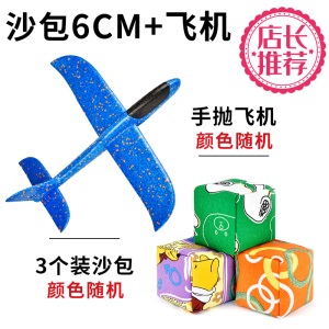 小沙包儿童丢沙包幼儿园小学生玩具手工帆布卡通带绳子抓扔沙包袋 3个6cm沙包+手抛飞机 颜色随机
