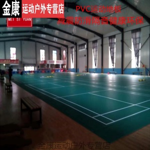 羽毛球场地胶垫 PVC乒乓球场篮球场羽毛球场运动场地健身房减震地胶地板地垫塑胶MSY