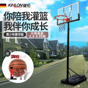 健伦（JEEANLEAN）篮球架 家用可升降儿童成人户外标准可移动 标准版