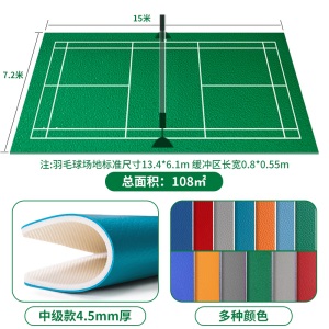 室内羽毛球地胶pvc塑胶运动地板室外气排球场羽毛球馆专用地胶垫 羽毛球场108平方3.5自己装