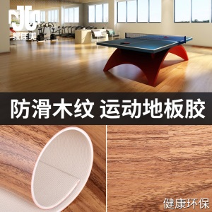 舞蹈室专用地胶 舞蹈室运动地板PVC塑胶地板地板垫地板胶健身房篮球馆街舞地胶XLT