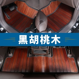 懒狼汽车实木脚垫宝马5系7系奥迪A6LA8L奔驰E300l保时捷豹卡宴路虎揽胜运动专用木地板木质脚垫