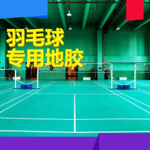 塑胶运动地板室内健身房防滑地垫羽毛球篮球乒乓球室内运动防滑地板地胶 羽毛球篆刻赛级